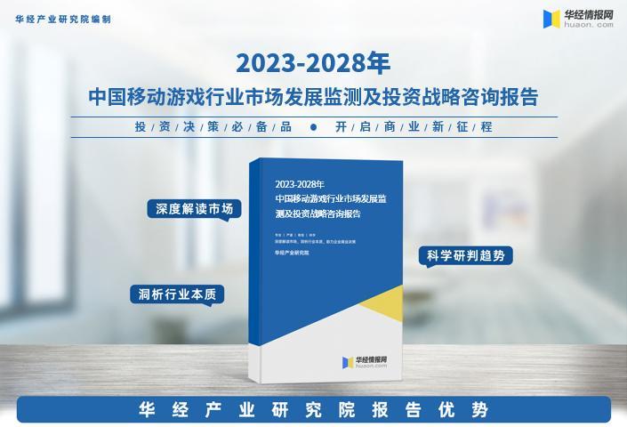 《2023年中国网络游戏领域深入研究报告》